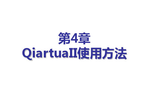 第4章_Quartus_II使用方法