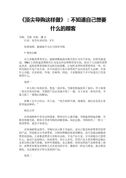 《顶尖导购这样做》：不知道自己想要什么的顾客