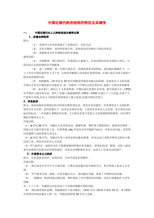 中国近现代经济结构的特征及其演变