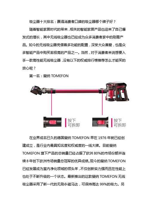 吸尘器十大排名：赢得消费者口碑的吸尘器哪个牌子好？