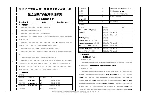 2012年广西中职企业网搭建及应用技能大赛题目