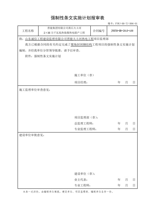 强制性条文计划报审(已返)