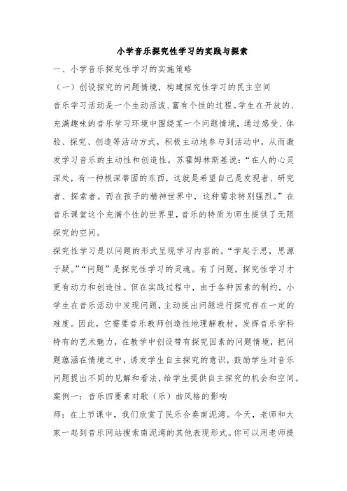 音乐—B3探究型学习活动设计—活动设计+技术应用计划【微能力认证优秀作业] (1)