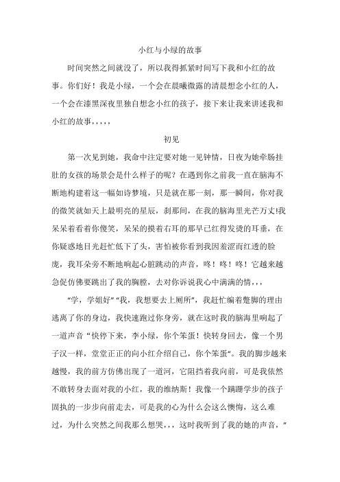 小红与小绿的故事