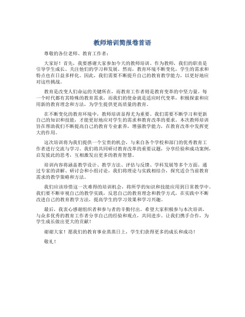 教师培训简报卷首语