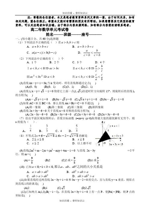 高二年数学单元考试卷[最新版]