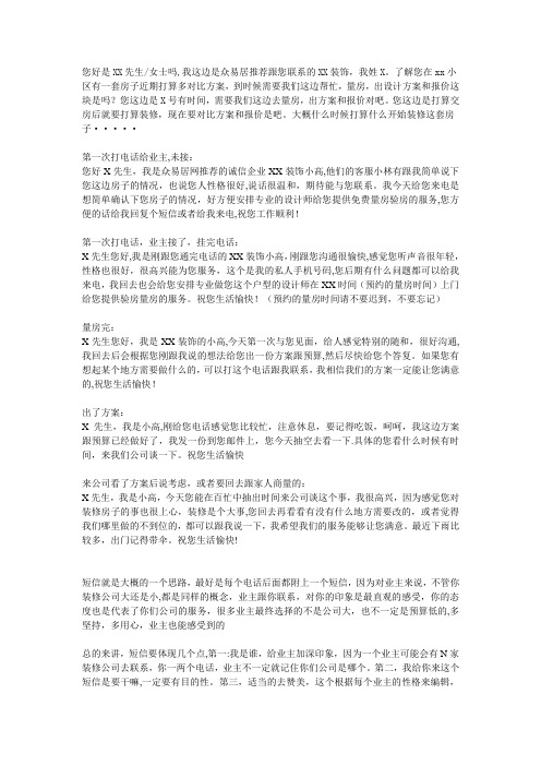 装修公司给业主的短信,话术