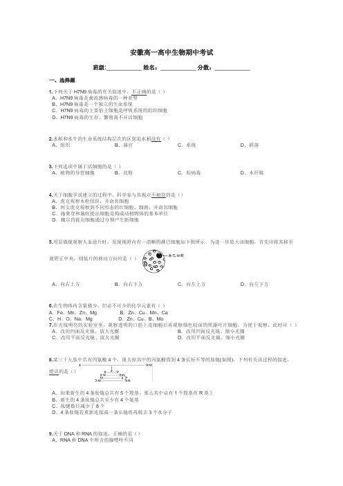 安徽高一高中生物期中考试带答案解析
