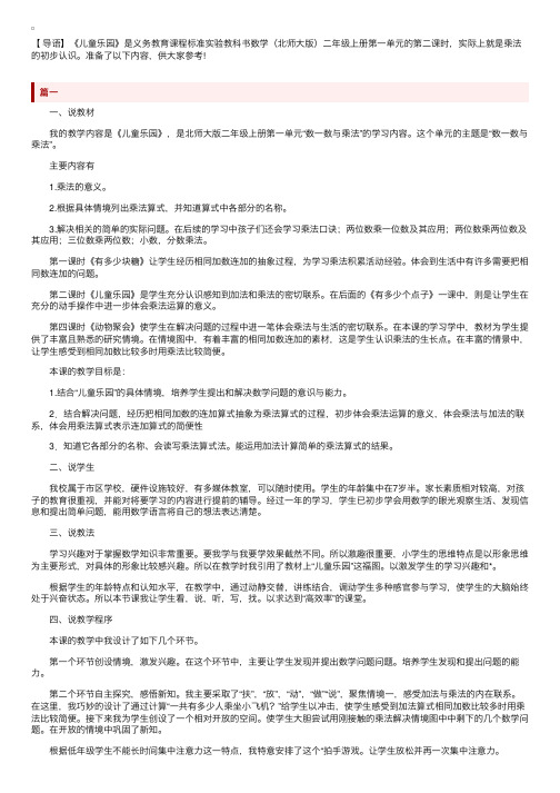 北师大版小学二年级上册数学《儿童乐园》说课稿三篇