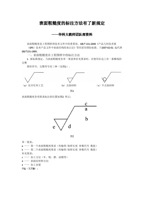 表面粗糙度的标注方法有了新规定