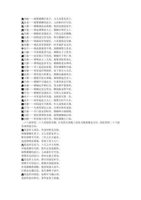 柏宽论二十八宿五行与吉凶