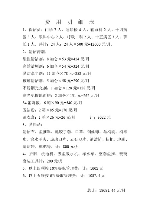 费用明晰表88