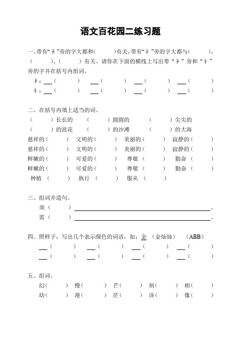 小学语文S版三年级上语文百花园练习题(一)