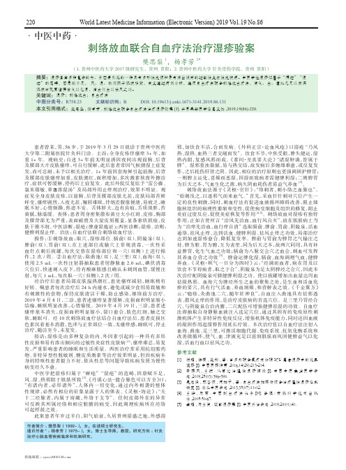 刺络放血联合自血疗法治疗湿疹验案