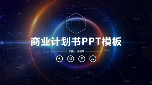 投资商业计划书ppt