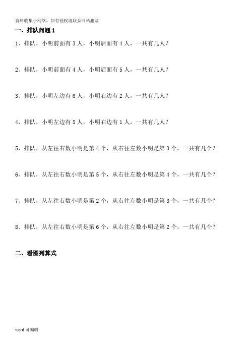 人教版小学一年级数学上册排队及看图练习题复习过程