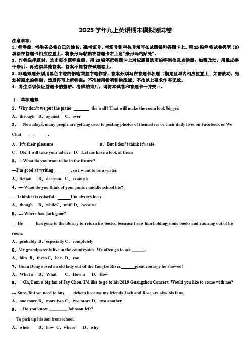 2023学年浙江省宁波市镇海区英语九年级第一学期期末经典模拟试题含解析