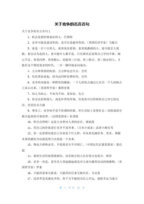 关于竞争的名言名句