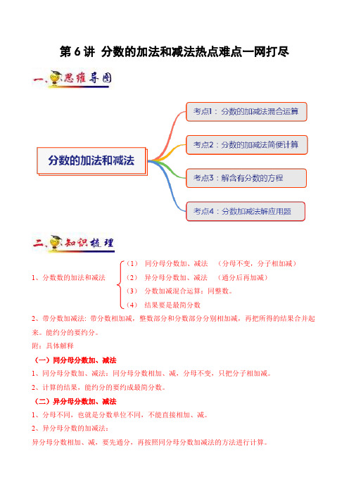 第6讲 分数的加法和减法考点讲义