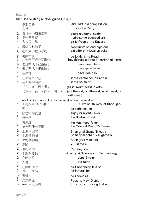 最新最新上海版牛津英语7B-Unit1-导学案