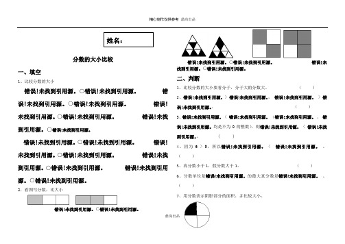 分数比较大小经典练习题(附答案)