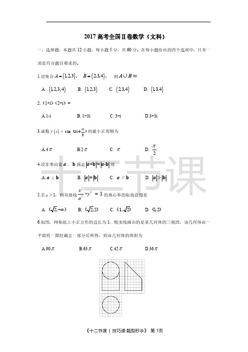 2017高考全国Ⅱ卷数学(文科)