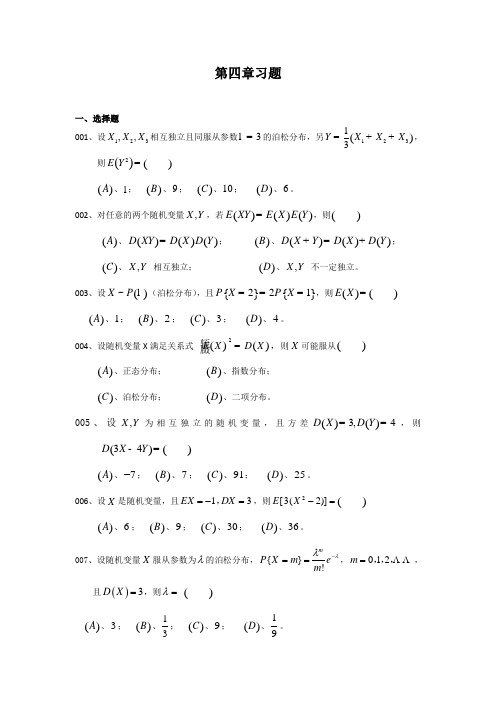 数学第四章概率论习题