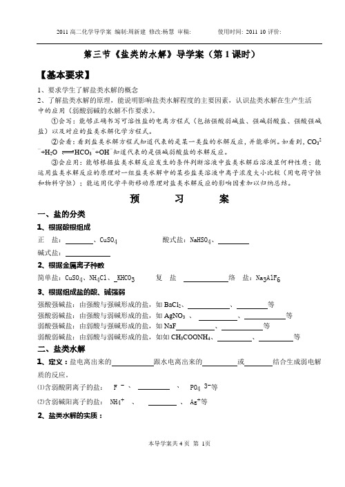 第三节 盐类的水解导学案(第一课时)--zhou