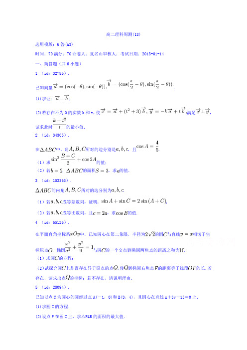 辽宁省庄河市高级中学2017-2018学年高二上学期数学理