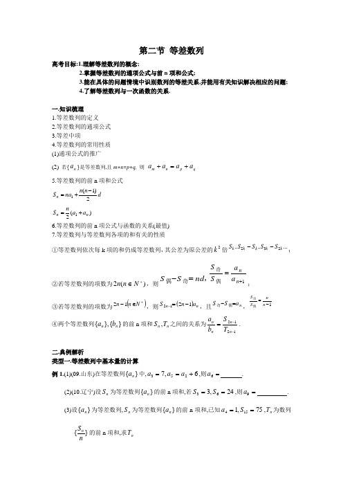 高考数学一轮复习之数列第二节-等差数列