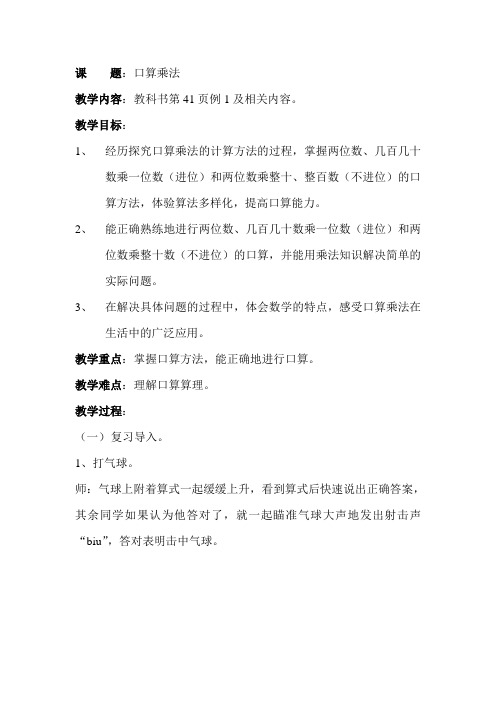 人教版小学数学两位数乘两位数的口算乘法