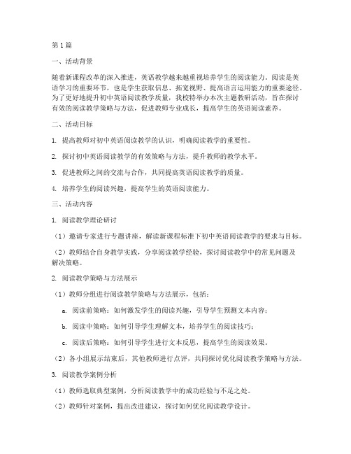 公开课主题教研活动(3篇)