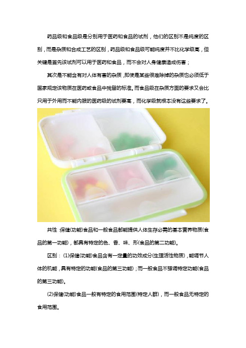 食品级和药品级的区别