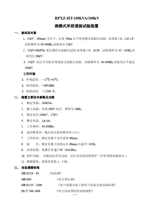 35kV高压开关柜及母线的交流耐压试验的技术方案