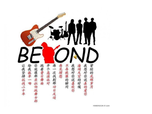 BEYOND 乐队简介