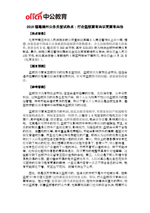 2018福建漳州公务员面试热点:打击盗版要有共识更要有共治
