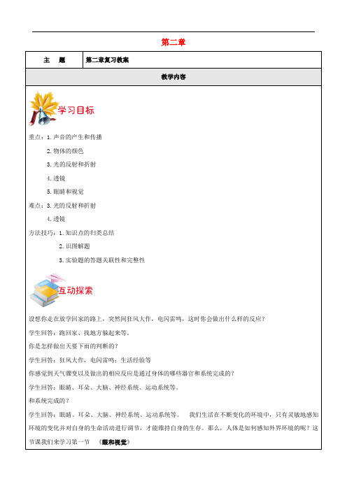 七年级科学下册 第二章 对环境的观察复习教案 浙教版