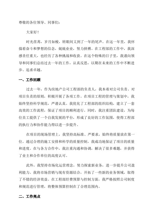 关于房地产公司工程部经理个人年终总结