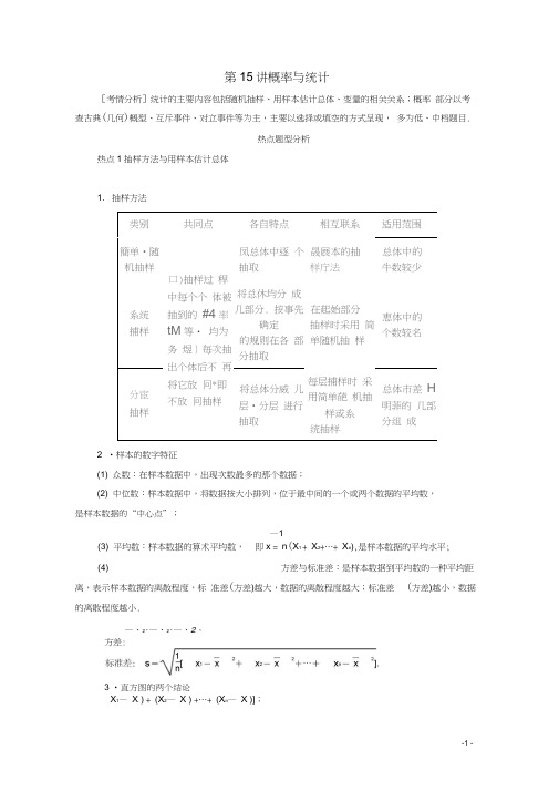 2020届高考数学大二轮复习专题题型1选填题练熟练稳少丢分第15讲概率与统计练习文