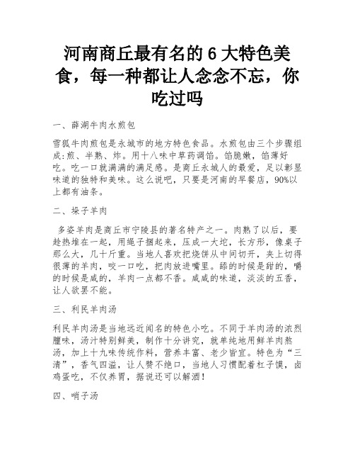 河南商丘最有名的6大特色美食,每一种都让人念念不忘,你吃过吗