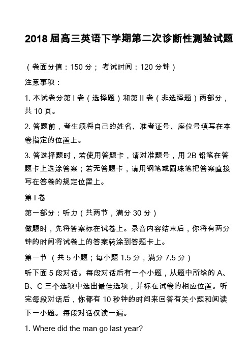 2018届高三英语下学期第二次诊断性测验试题