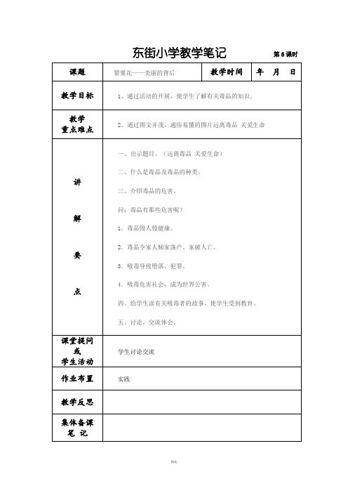 四年级健康成长教案(上册)