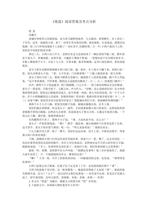 《绝盗》阅读答案及考点分析