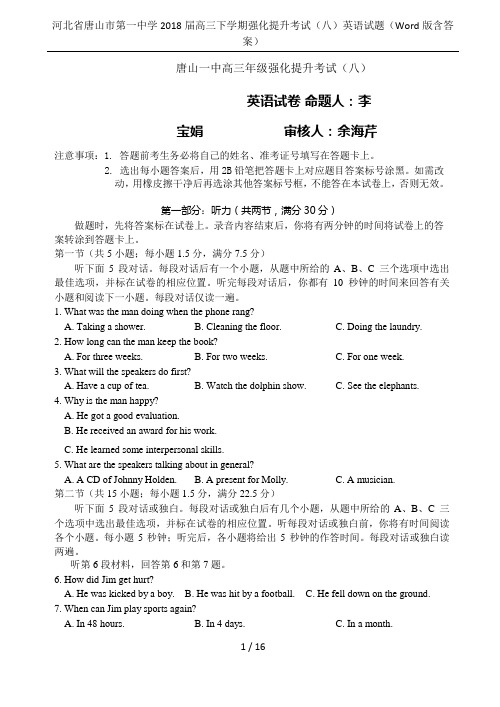 河北省唐山市第一中学2018届高三下学期强化提升考试(八)英语试题(Word版含答案)