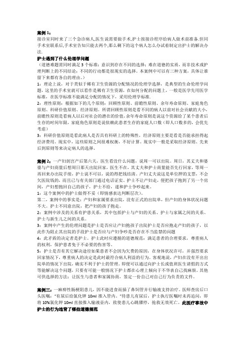 护理伦理学案例分析题