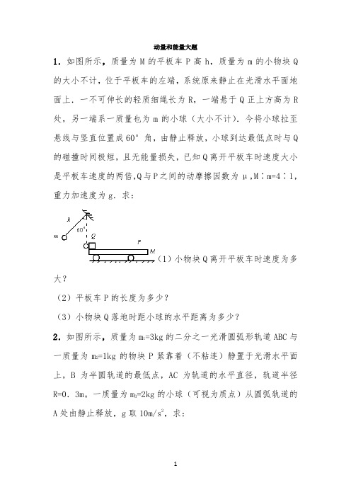 动量能量大题 【完整版】