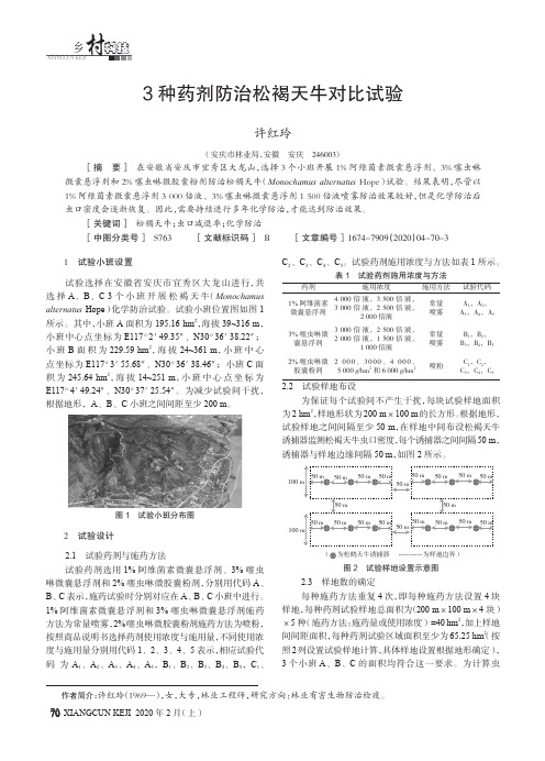 3种药剂防治松褐天牛对比试验