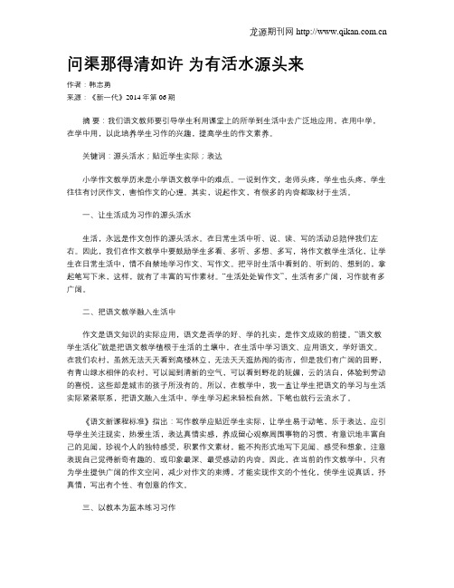 问渠那得清如许 为有活水源头来