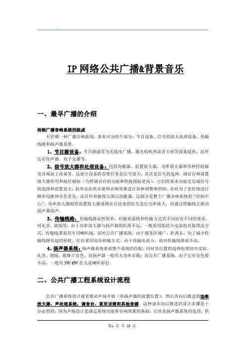 中学网络数字化广播方案书全解