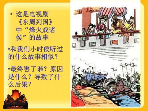 【初中历史】春秋战国的纷争ppt26 人教版